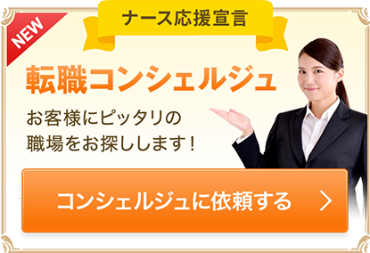 転職コンシェルジュ お客様にピッタリの職場をお探しします！