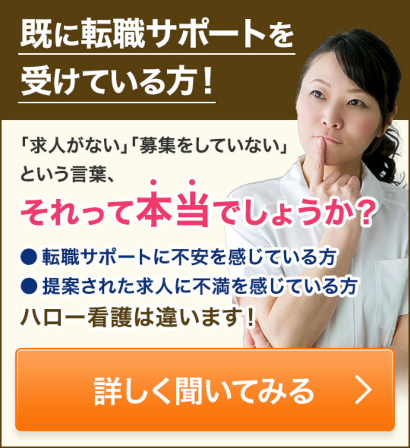 既に転職サポートを受けている方！