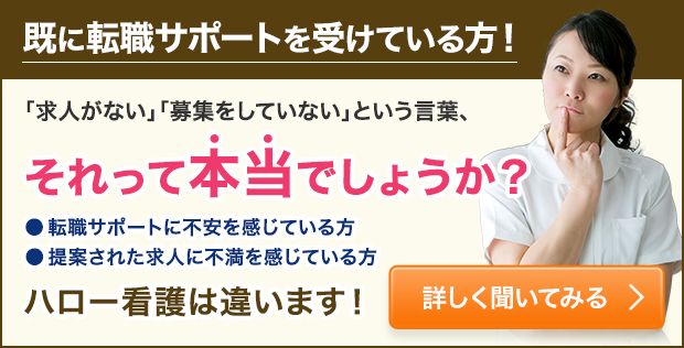 既に転職サポートを受けている方！