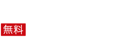 求人状況を問い合わせる